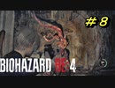 【村パート】バイオハザードRE4【チャプター4-1】