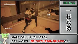 【RTA】Sifu Any% 難易度入門生 技能インポート無し 41:47 後編【ずんだもん実況】