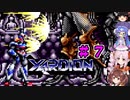 【超攻合神サーディオン】ステージ9