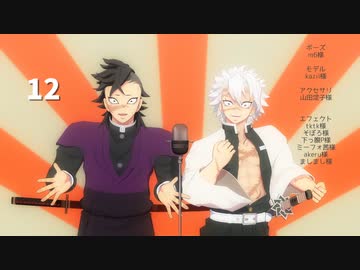 【鬼滅のMMD】アニメ三期放送を勝手にカウントダウン