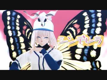 【Fate/MMD】シンデレラ【オベロン】