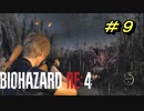 【村パート】バイオハザードRE4【チャプター4-2】