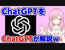 ※この動画はChatGPTが制作しています。