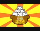 ニコニコMAD小鍋【音MADニコニコメドレー】
