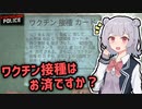 【Contraband Police】赤い国の入国検査官になった小春六花 #7「感染対策」