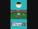 【世界のアソビ大全51】CPUヤバいに勝つにはこれしかない #Shorts
