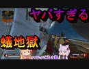 【APEX】マキでも分かるエペ講座！注意喚起この場所のスタックは気を付けての話【VOICEROID実況】【３000dmg】
