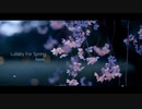 Lullaby For Spring   〜春のための子守唄〜