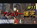 【村パート】バイオハザードRE4【チャプター5-1】