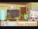 【Elona_MMAh】とうほくElona その03【東北イタコ実況プレイ】
