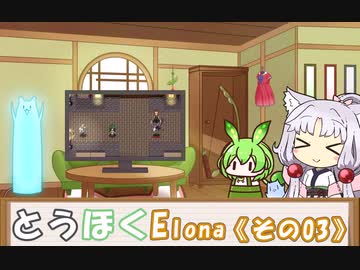 【Elona_MMAh】とうほくElona その03【東北イタコ実況プレイ】