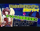 【東北きりたん実況】ドラクエⅩオフラインを息抜きプレイ part207