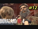 【村パート】バイオハザードRE4【チャプター5-2】