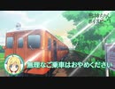 【ボイスピ邪神ちゃん】電車アナウンス編 #邪神ちゃんを喋らせるんですの