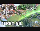 【Terra Nil】荒れ地に自然を復活させるゲーム【ゆっくり実況プレイ】