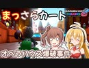 【マリオカート8DX】まっさらカート part28【弦巻マキ/さとうささら】