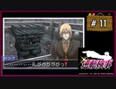 #11 逆転検事 第2話 逆転エアライン 【女性実況】【DS】