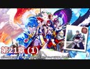 【FEエンゲージ】会社の同期にプレイ動画見てみたいと言われたので投稿してみた 21章 (1)