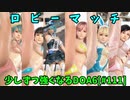 【DOA6】[こころ][たまき][ヒトミ][ほのか][マリー][NiCO]負け残りフレンドマッチ後編 #111