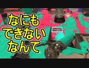 【日刊スプラトゥーン3】ランキング入りを目指すダイナモ使いのXマッチ実況プレイSeason2-38【Xパワー2443ガチヤグラ】