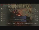 エルデンリング TMCターニッシュドメイクライ侵入part59