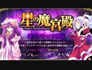 【オトギフロンティア】刻印に頼らない！桜式魔宮殿攻略作戦　2023年4月編　#1【プレイ動画】