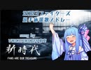 2023ファイターズ・選手応援歌メドレー【歌うボイスロイド】