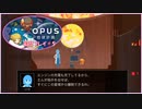 寝る前にロボットと宇宙探索#5【OPUS the day we found earth実況プレイ】【ネタバレ注意】