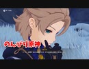 【原神 ‐Genshin‐】七星召喚編！に行こうと思ったらティマイオスのせいでアルベドの伝説任務に巻き込まれました…！【Part1012】
