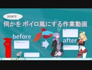 【3分動画】約30分で伺かをボイロ風にする作業動画
