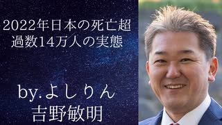 日本人脂肪超過率１４万人　byよしりん