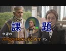 【ホグワーツレガシー】今週のHOWGWARTS LEGACY #5