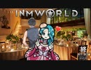InmWorld:奮闘レストランへようこそ.mp20