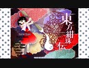 つくよみちゃんとアルマちゃんの東方紺珠伝初見実況プレイ（単発）