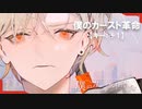 【ニコカラ】僕のカースト革命 / *Luna feat.鏡音レン(My caste revolution) ＜off vocal＞[キー ＋1]