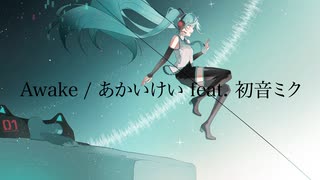 Awake / あかいけい feat. 初音ミク