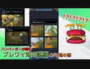【ブレワイ知の試練】ゼルダ公式クイズに挑戦してみるハンバーガー その1【4/8朝の部】
