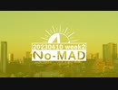 個人ラジオ『No-MAD（ノマド）』2023/04/10配信