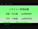 【人力原神】ハ/ウ/ト/ゥ/ー/世/界/征/服【アルハイゼン・カーヴェ】