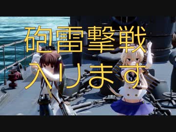 【MMD艦これ】島風　雪風　砲雷撃戦入りますー！【ハンマー状態】