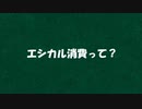 【ゆっくり解説】今話題？のエシカル消費って？