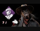 【蔵黒】なんだこれは？！なDBD集【Dead by Daylight】