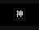 【歌ってみた】神っぽいな　 Cover /みん