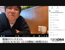 七原くん「戦場のランチタイム」　①（2023/4/9）
