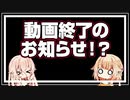 【EFT】放送終了のお知らせ!_壊れるONE!! Escape From Tarkov実況【CeVIO】