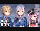 【ヘブンバーンズレッド第三章】みんな真面目に仕事してる... #１７