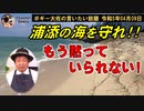 浦添の海を守れ！　ボギー大佐の言いたい放題　2023年04月09日　21時頃　放送分