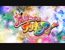 【MAD】魔法つかいプリキュア！ × Life is SHOW TIME 仮面ライダーウィザード OP【OP差し替え】