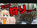 【EFT】怒涛のはっちゃけIA！フリーマーケット 解放 千里の道！ Escape From Tarkov実況【CeVIO】
