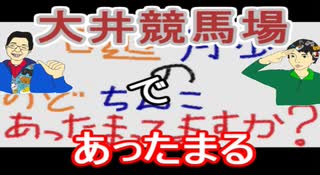 【ラジオ】日進月歩ののどちんこあったまってますか？～夜の競馬場へ～